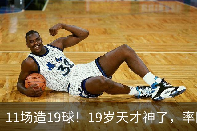 11场造19球！19岁天才神了，率队11连胜，西甲射手榜超越姆巴佩